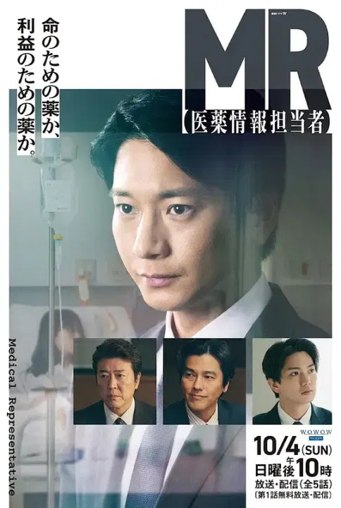 【日本剧】MR-医药信息专员-